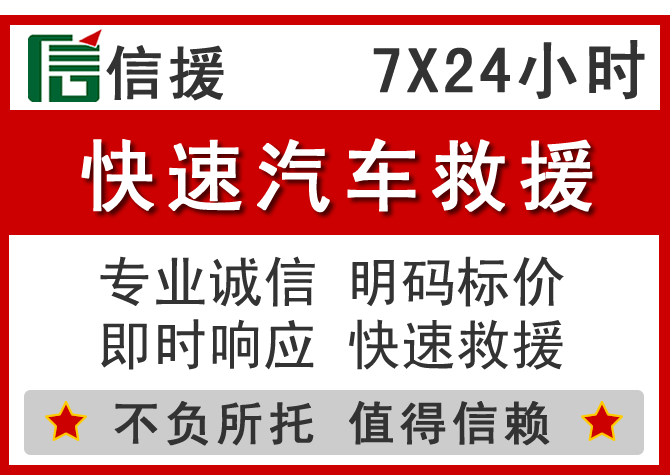  辰溪信援汽车送油救援电话