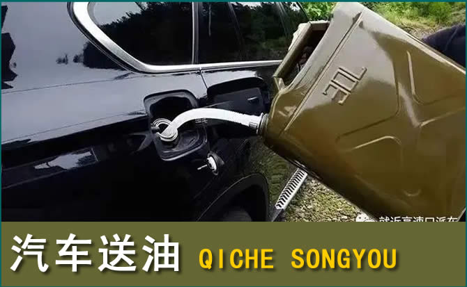 辰溪汽车救援送水案例