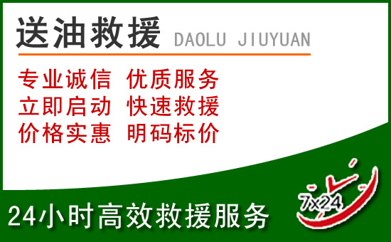 辰溪道路救援汽车送玻璃水