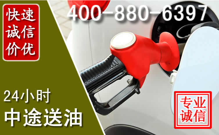 辰溪汽车送油救援电话